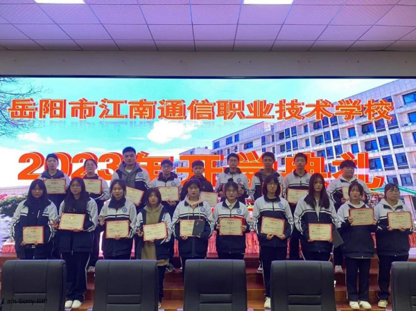 岳陽(yáng)市江南通信職業(yè)技術(shù)學(xué)校,岳陽(yáng)江南學(xué)校,岳陽(yáng)江南通信學(xué)校,岳陽(yáng)職業(yè)學(xué)校